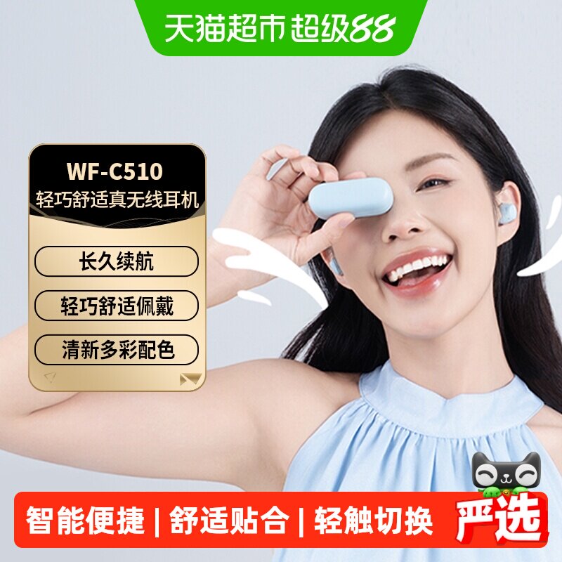 SONY/索尼WF-C510真无线蓝牙耳机入耳式高音质 - 实物图