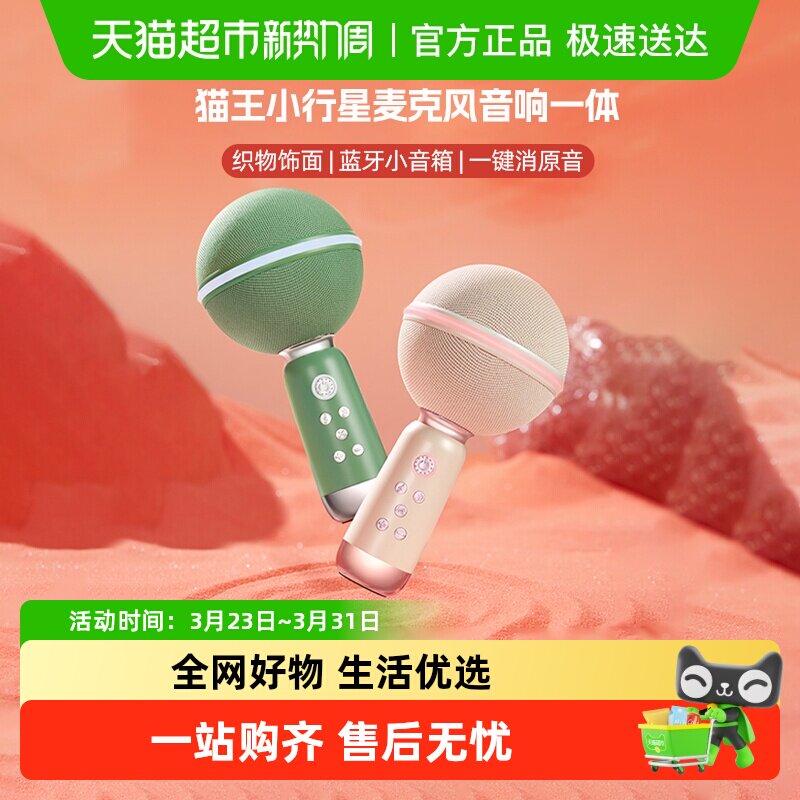 猫王小行星麦克风话筒音箱一体K歌蓝牙儿童家用送生日女神节礼物