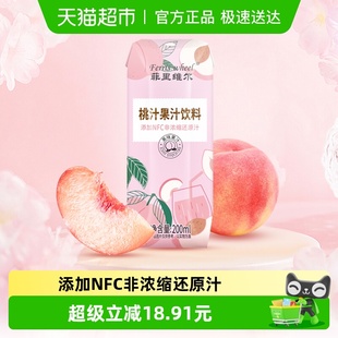 菲里维尔桃汁桃子汁添加NFC非浓缩还原汁0脂果汁饮料200ml 12瓶