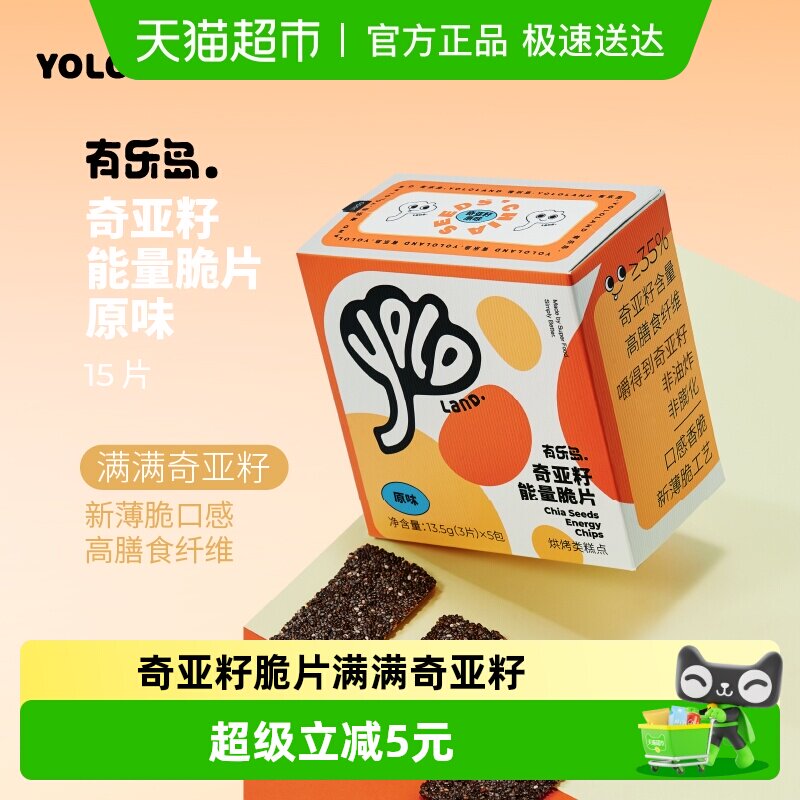 有乐岛奇亚籽原味脆片1盒独立小包装办公室下午茶小零食饼干