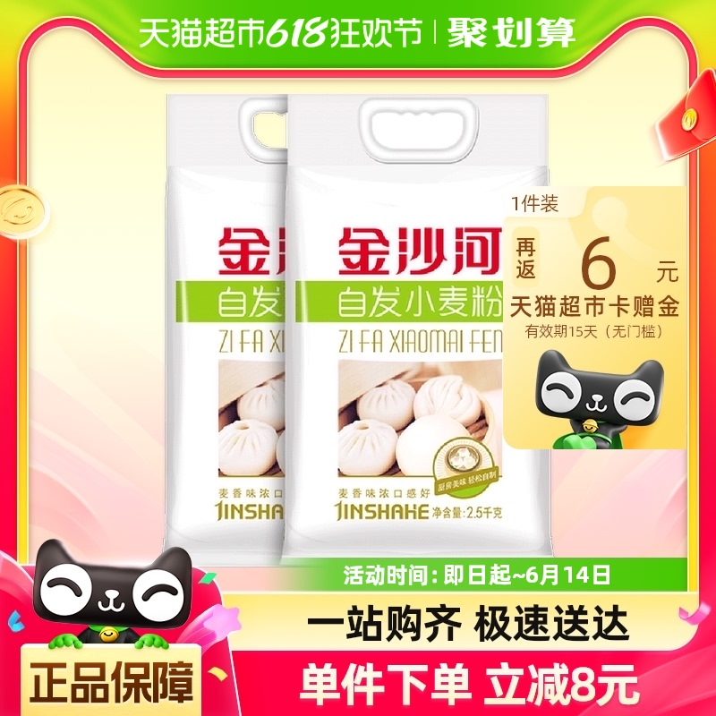 金沙河自发粉2.5kg*2袋专用粉中筋面粉自发小麦粉