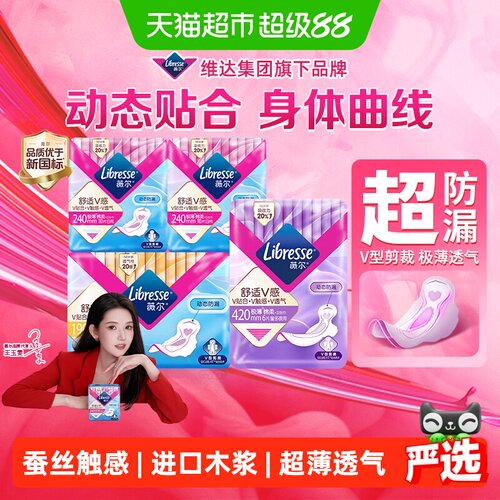 libresseV型超薄卫生巾动态防漏