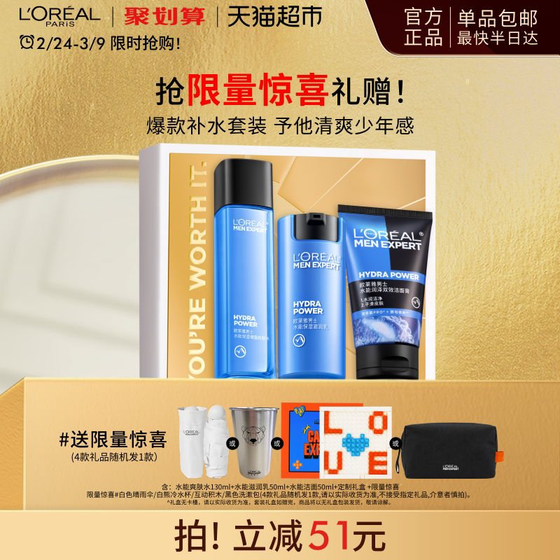 欧莱雅男士套装护肤品水能补水爽肤水滋润乳液男生霜保湿擦脸