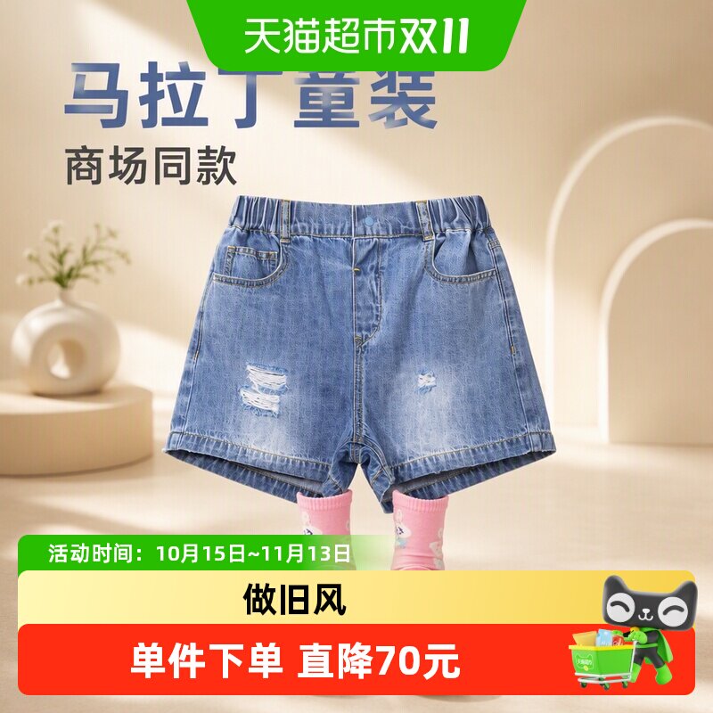 【商场同款】马拉丁童装儿童裤子夏女大童水洗破洞牛仔短裤