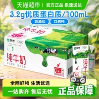 蒙牛營養(yǎng)健康純牛奶250ml×16盒