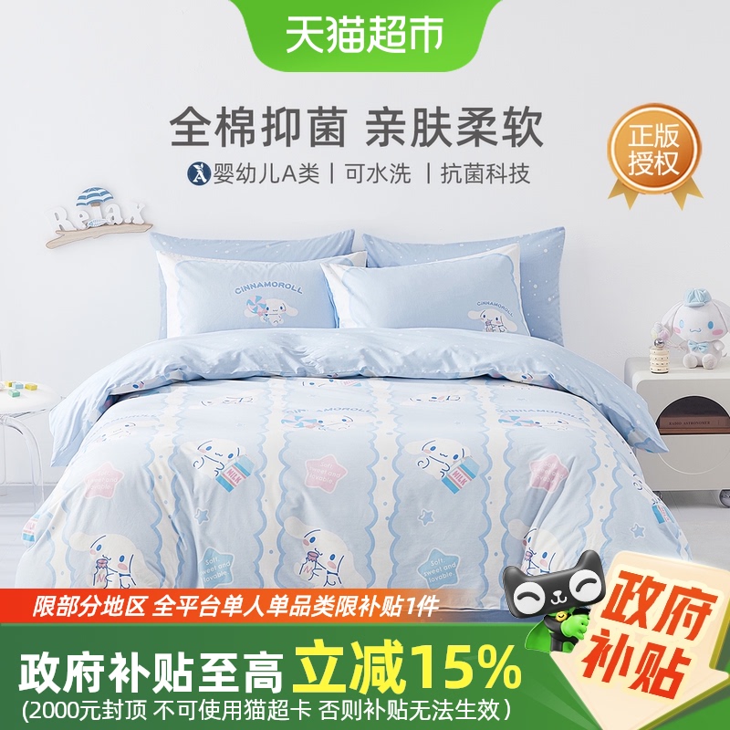 水星家纺全棉A类抗菌套件