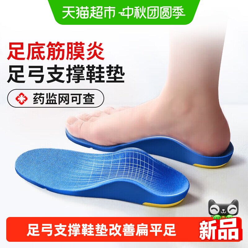 医用足弓支撑鞋垫足底筋膜炎专用图片