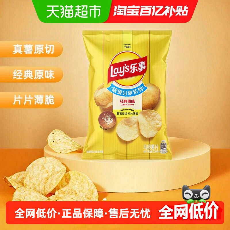 【宋雨琦推荐】乐事薯片美国经典原味零食小吃休闲食品