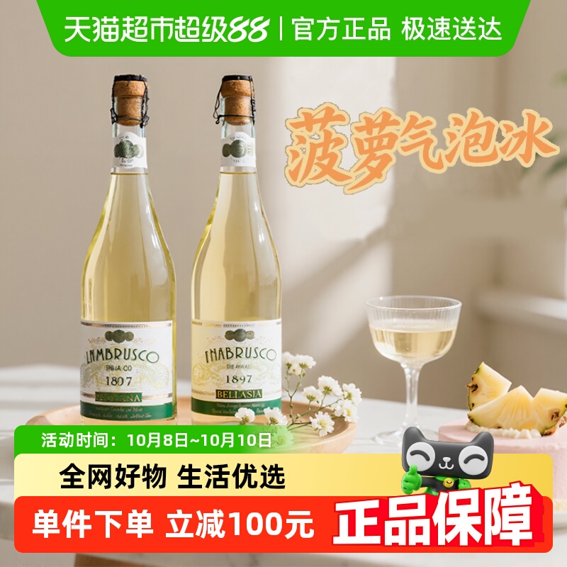 【茉莉菠萝气泡冰】意大利原瓶进口甜白葡萄酒起泡酒女士微醺果酒