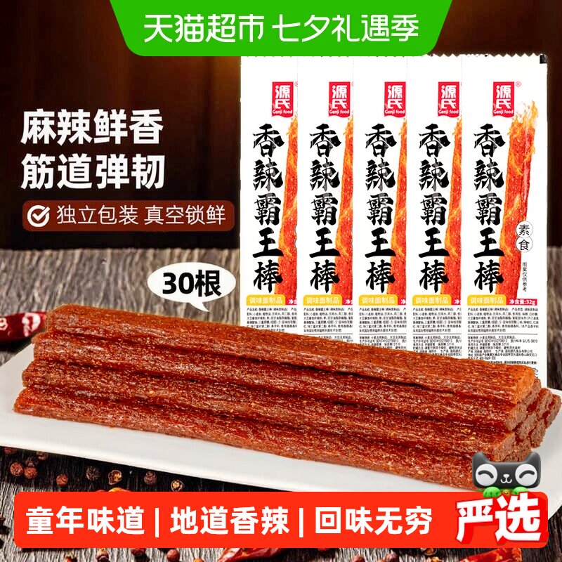 源氏辣条香辣霸王棒32g*30根素食儿时怀旧小零食小包装宿舍解馋