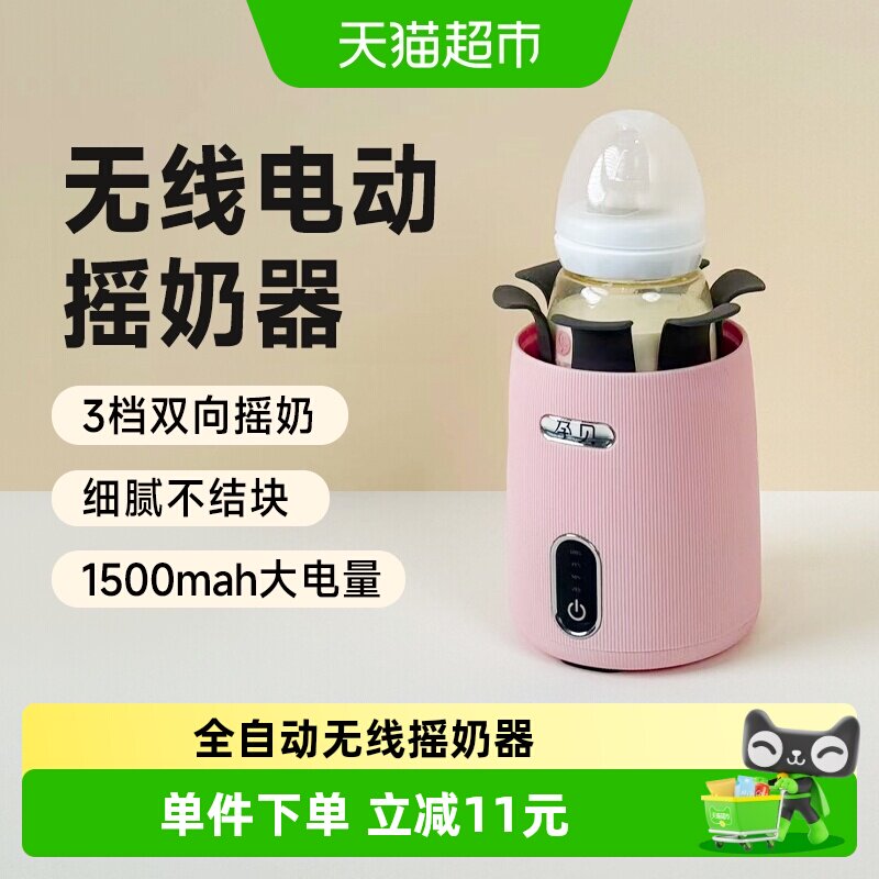孕贝无线电动摇奶器