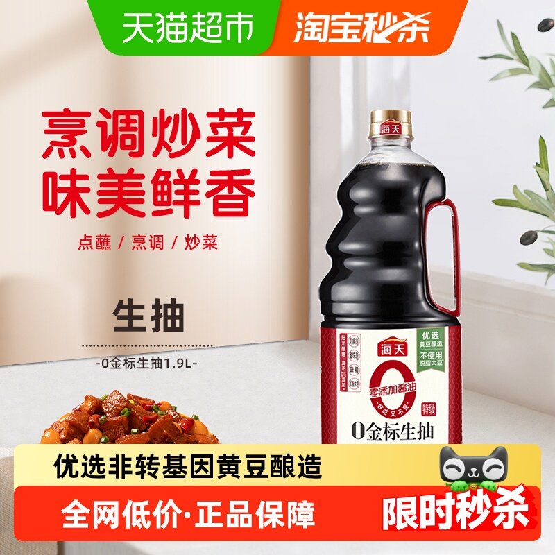 海天酱油0添加金标生抽1.9L零添加特级酱油炒菜凉拌健康调味品,粮油调味/速食/干货/烘焙,酱油,淘宝优惠券,粉丝福利购,淘宝优惠卷