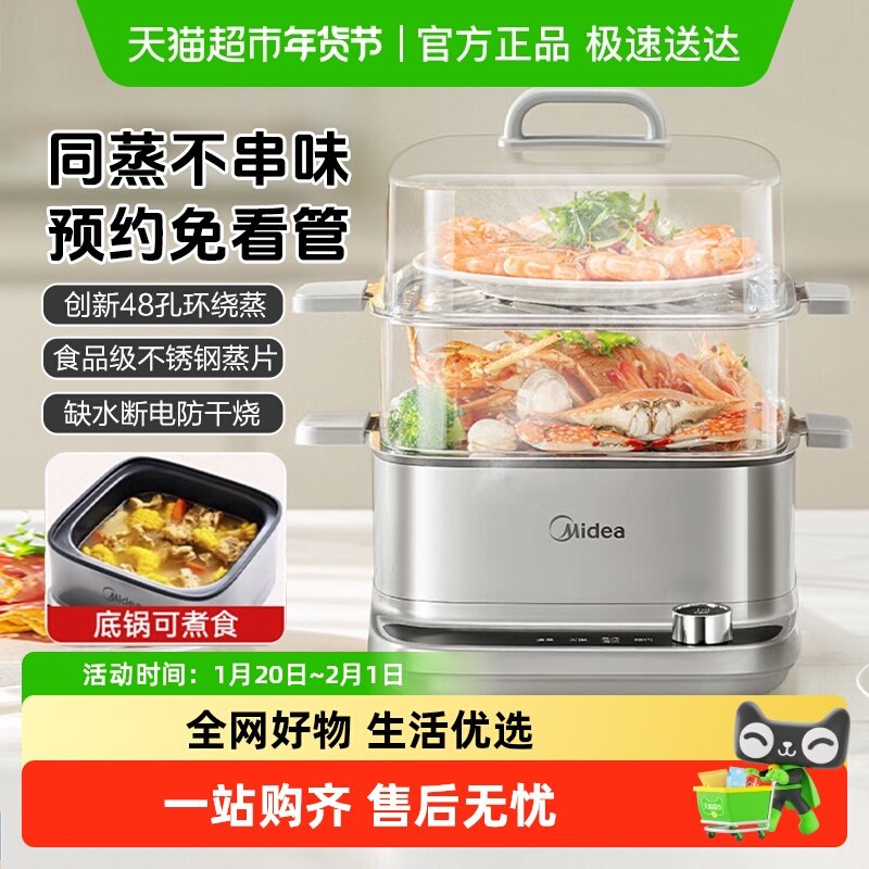 美的电蒸锅多功能家用三层煮蛋器早餐机蒸煮炖一体可预约2025新款,厨房电器,电蒸锅/台式电蒸箱/肠粉机,淘宝优惠券,粉丝福利购,淘宝优惠卷