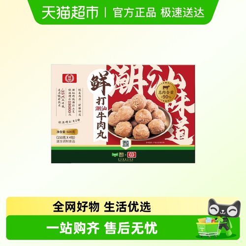 桂冠臻选牛肉丸送货上门
