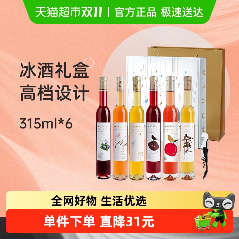 慕拉冰酒甜型甜红酒375ml*6瓶礼盒装白葡萄酒少女起泡酒果酒