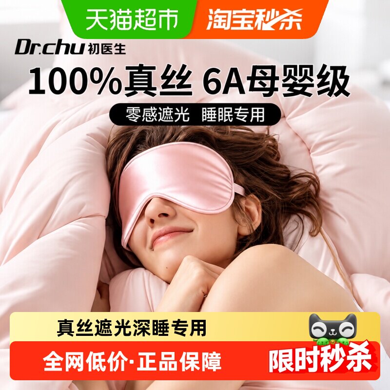 粉色真丝眼罩睡眠遮光女士专用午睡桑蚕丝绸成人缓解疲劳护眼睡觉
