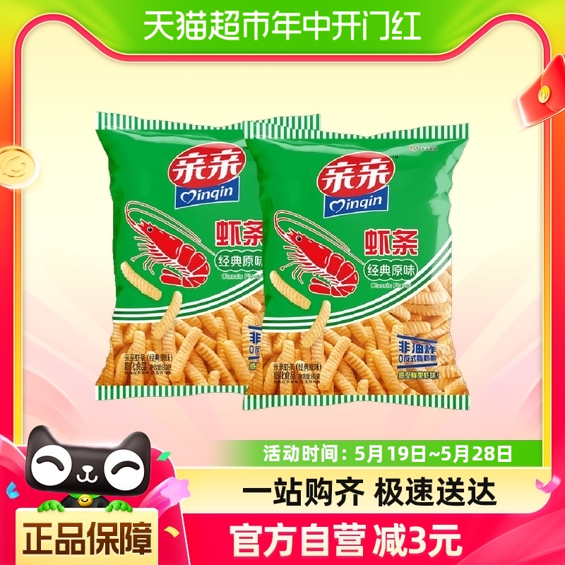 亲亲经典虾条原味160g膨化食品小吃办公室休闲零食网红怀旧年货