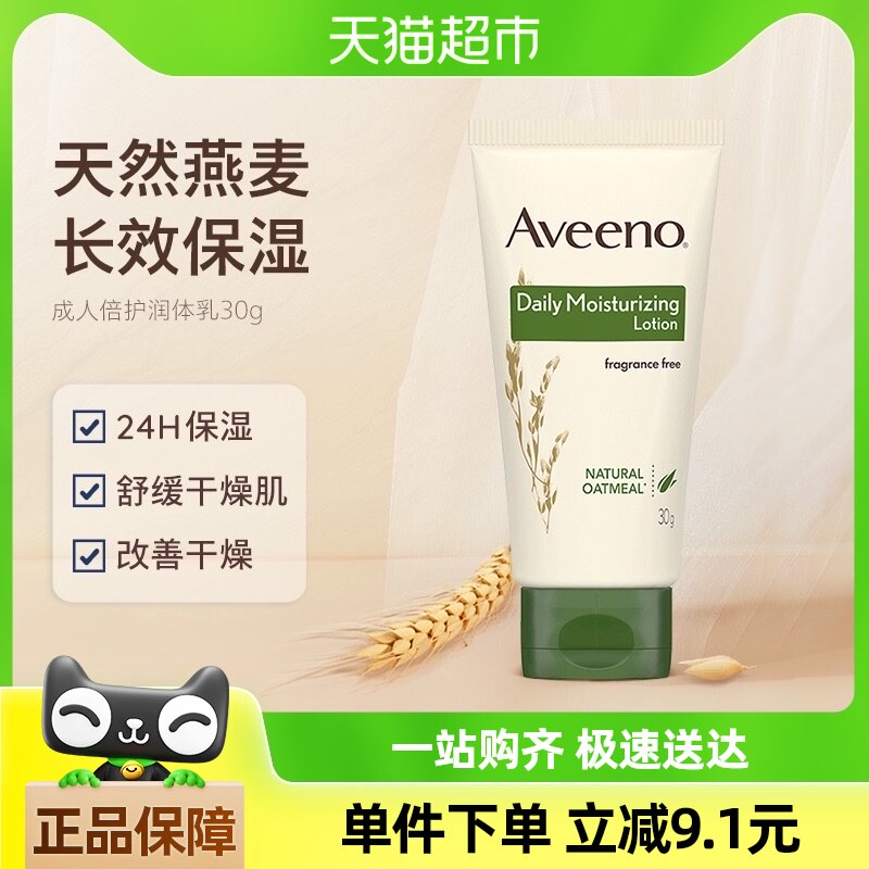 Aveeno/��Ωŵÿ�ձ�������ʪ��ˮ���������30g������װС����