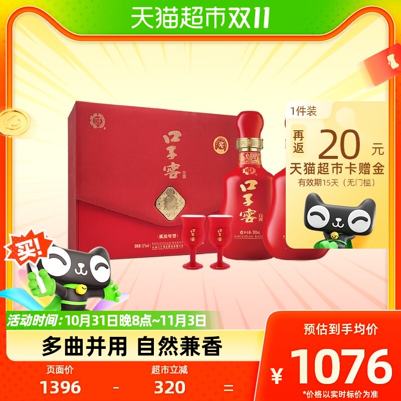 口子窖二十年型50度500ML*2瓶礼盒装兼香型安徽白酒送礼含酒杯怎么样,好用不?