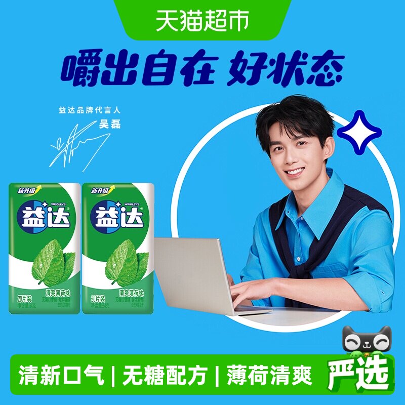 益达无糖木糖醇薄荷口香糖持久图片