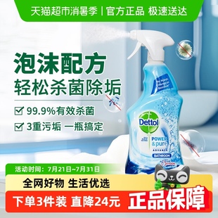 Dettol 滴露泡沫浴室清潔除菌噴霧