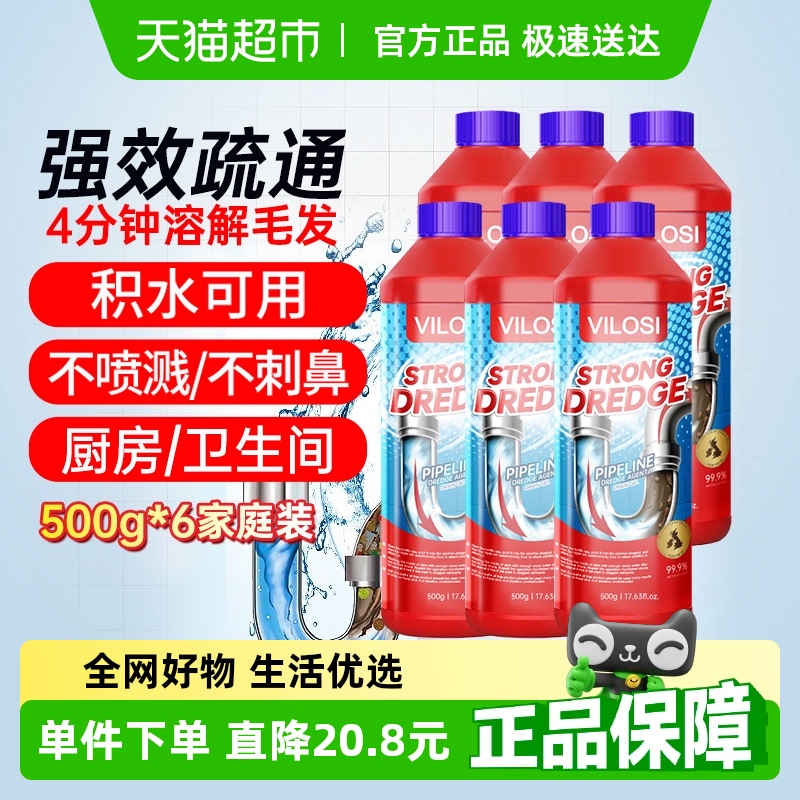vilosi管道疏通剂疏通除臭不伤管