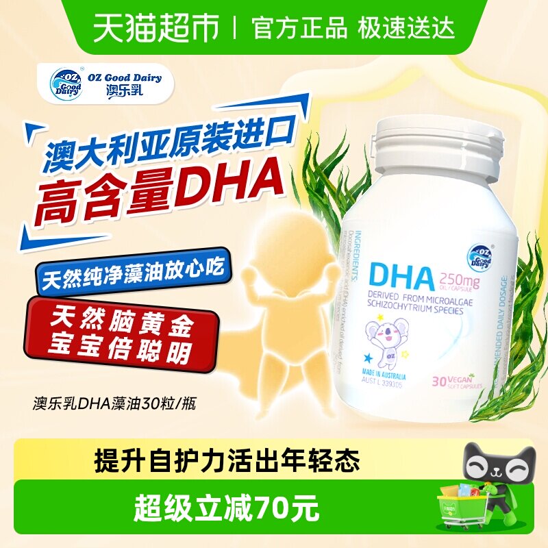 【原装进口】澳乐乳DHA藻油儿童高含量dha植物软胶囊海藻油脑黄金