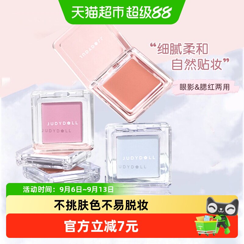 橘朵持久哑光高光腮红化妆品图片