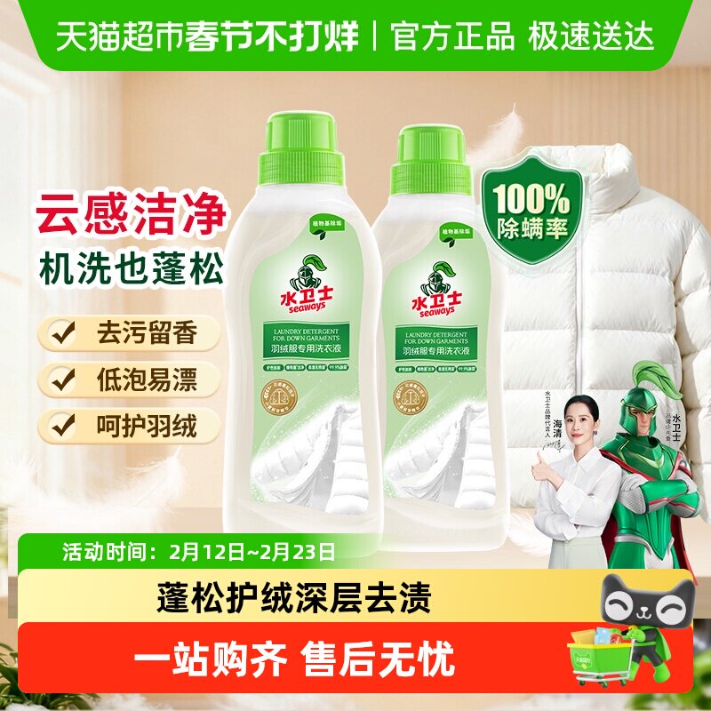 水卫士羽绒服洗衣液衣物柔软蓬松防静电除菌除螨机洗手洗留香去污