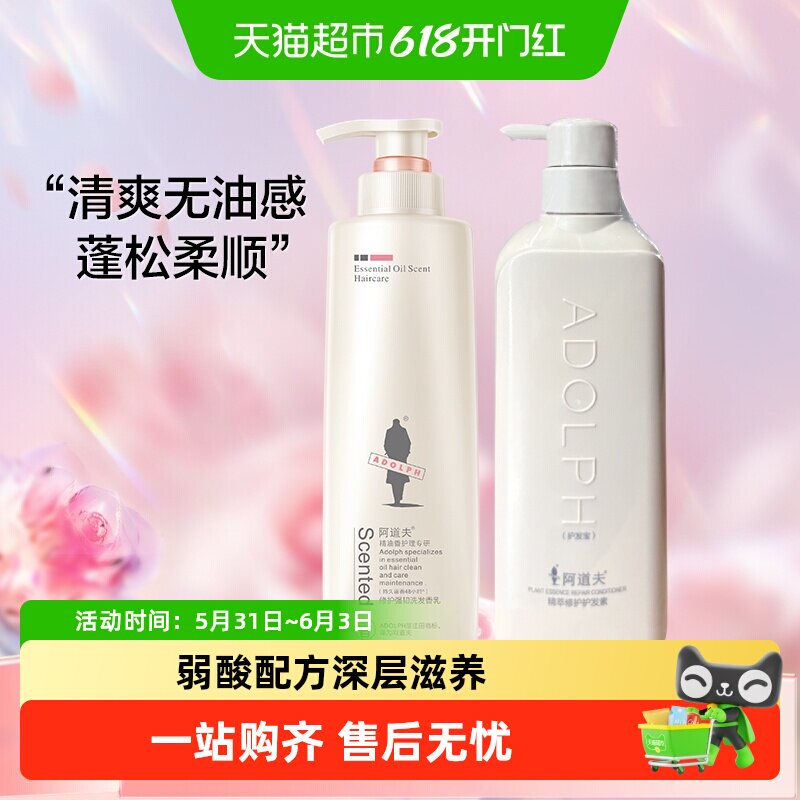 阿道夫净澈清爽洗发水控油丰盈蓬松柔顺丝滑精油改善毛躁
