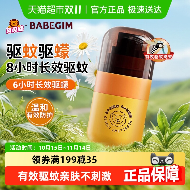 超威贝贝健驱蚊喷雾防蚊虫防叮