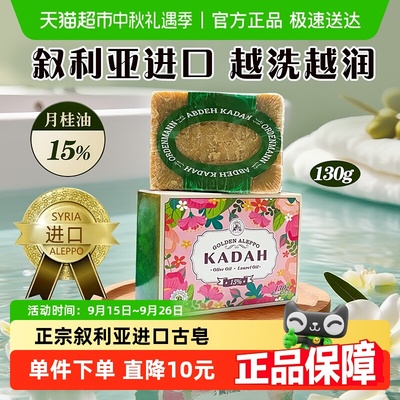 卡曼丹洁面叙利亚古皂