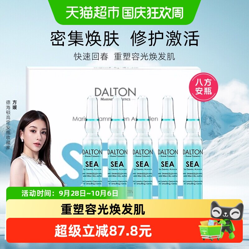 德海顿海洋精萃抗皱安瓶2ml*5支图片