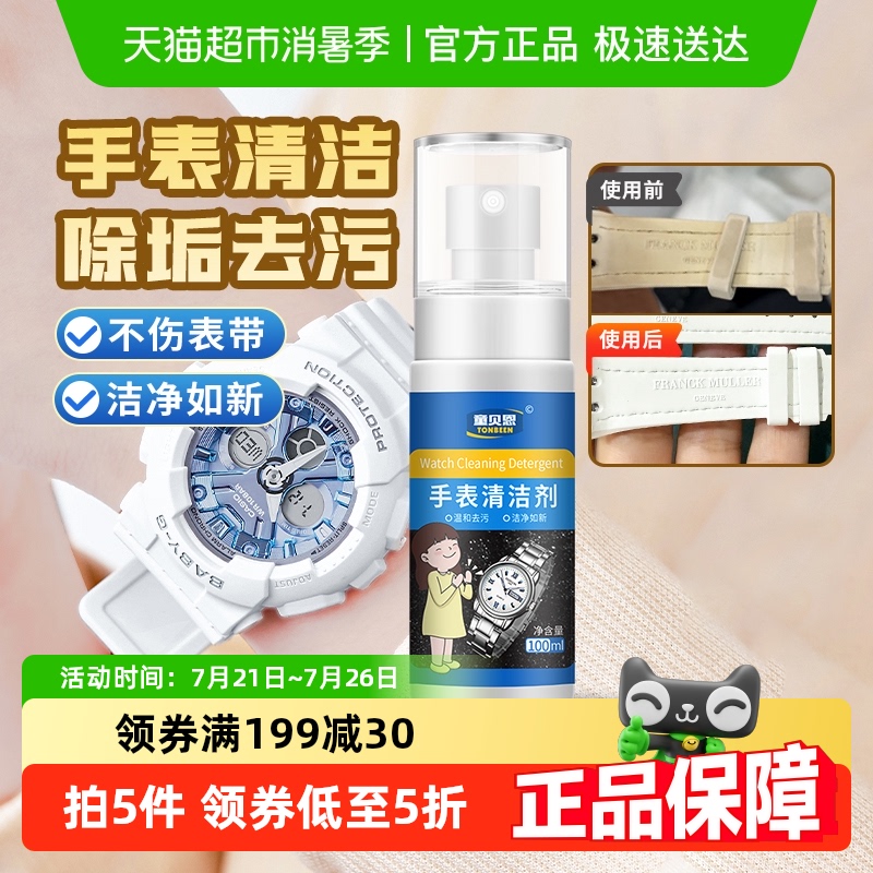 卡西欧手表神器清洁带表带清洗剂