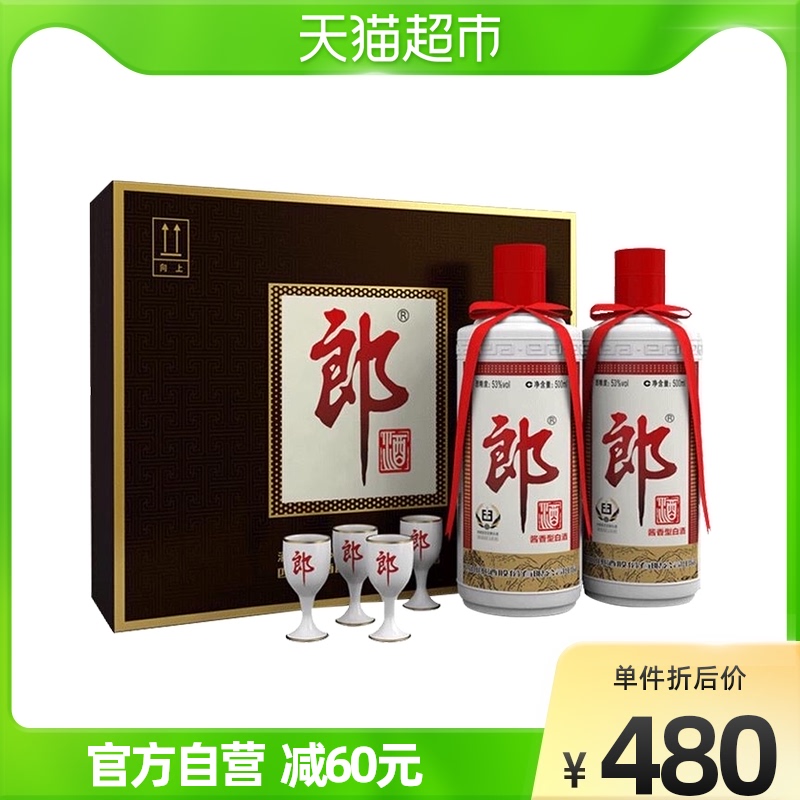 郎酒郎牌郎酒礼盒500mL*2瓶53度酱香型白酒高档送礼礼盒商务宴请