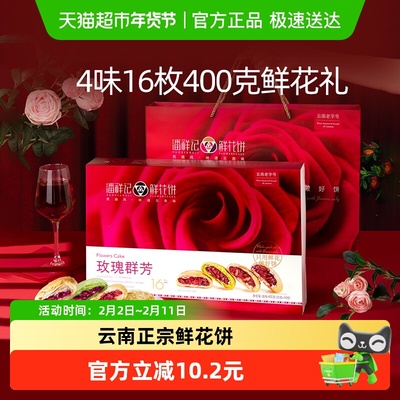 潘祥记鲜花饼云南特产下午茶400g