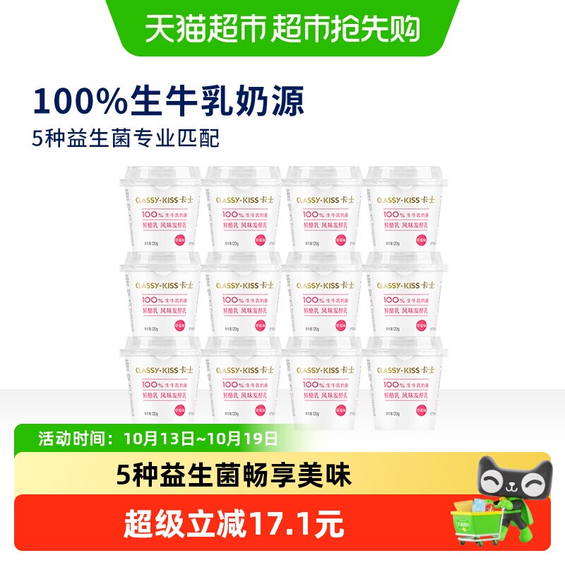 【下拉领淘金币更优惠】卡士酸奶草莓鲜酪乳120g*12杯风味发酵乳