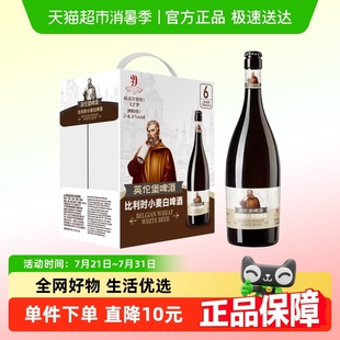 英伦堡比利时小麦白啤酒750ml 6瓶原浆精酿啤酒整箱聚会送礼