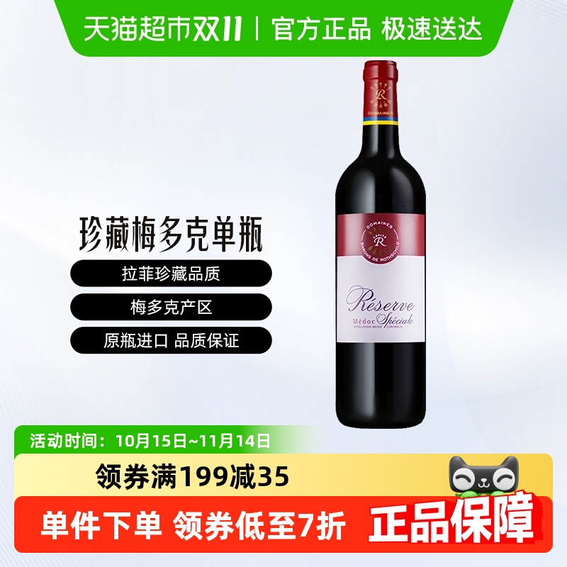 Lafite/拉菲法国珍藏梅多克干红葡萄酒750ml/瓶进口红酒AOC级红酒