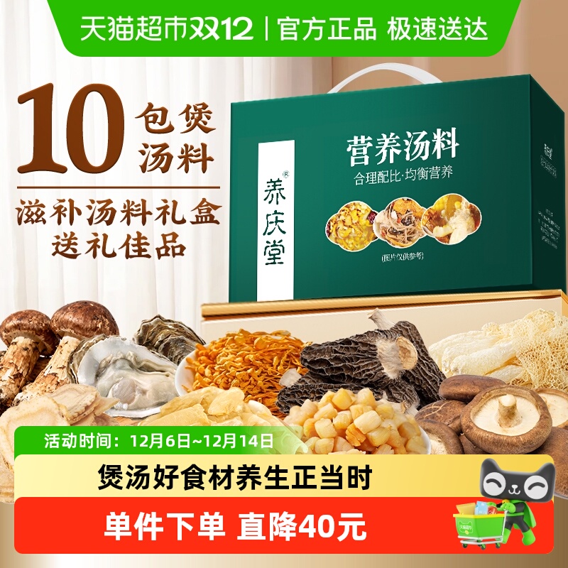 煲汤料广东药膳礼盒广式炖鸡汤料滋补汤料包炖汤送礼