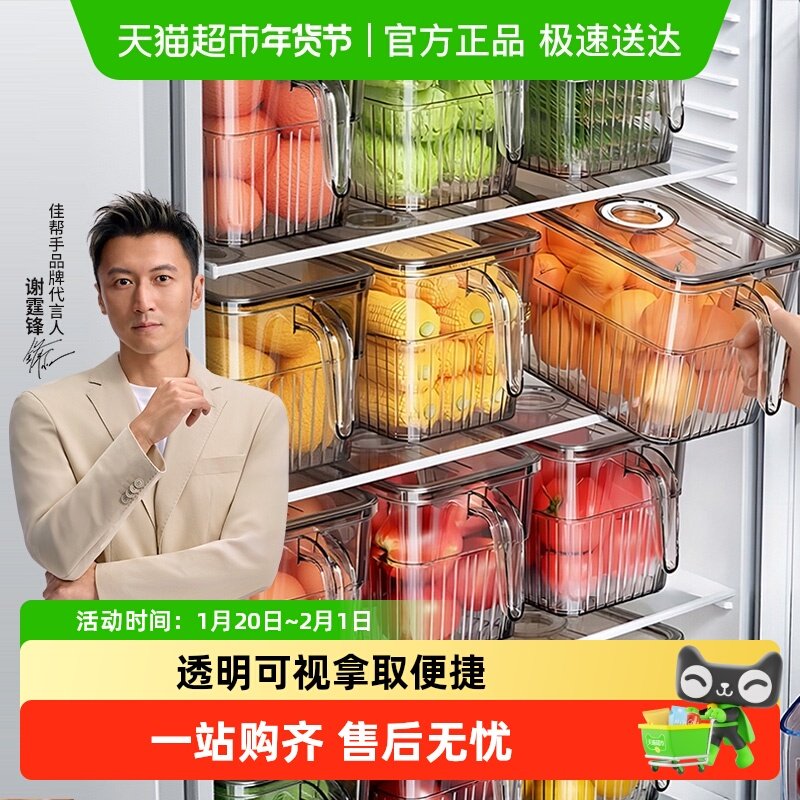 佳帮手冰箱收纳盒透明食物保鲜盒鸡蛋水果厨房收纳食品级专用神器,收纳整理,其他收纳盒,淘宝优惠券,粉丝福利购,淘宝优惠卷