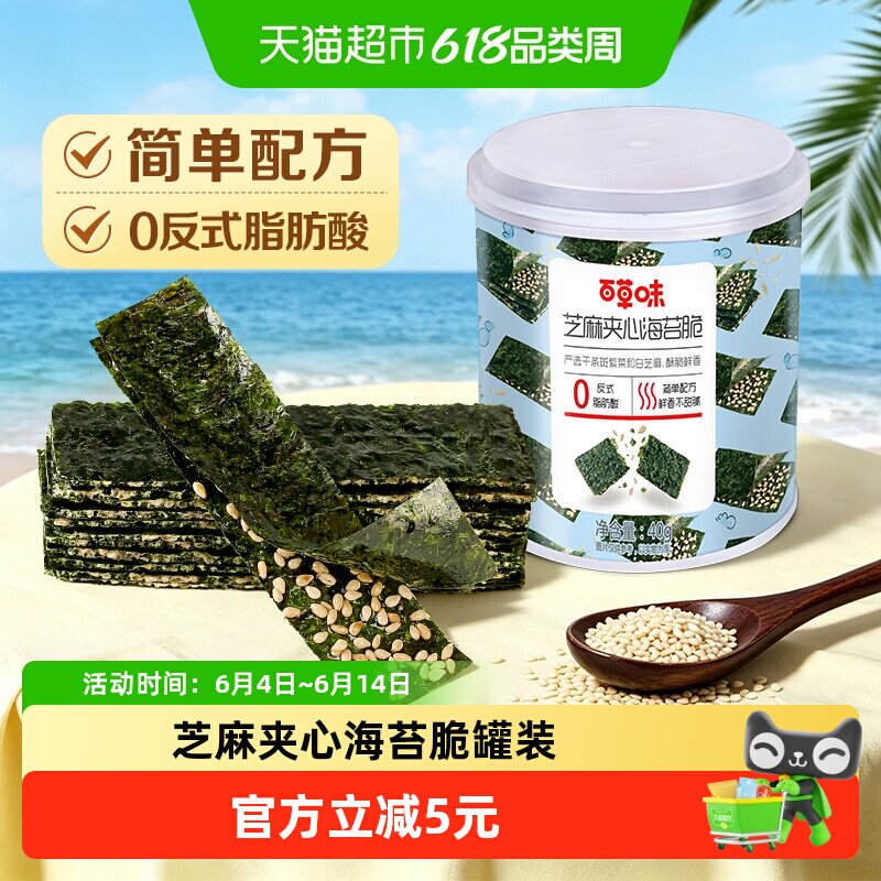百草味芝麻夹心海苔脆罐装海苔碎寿司海苔拌饭碎休闲零食下午茶