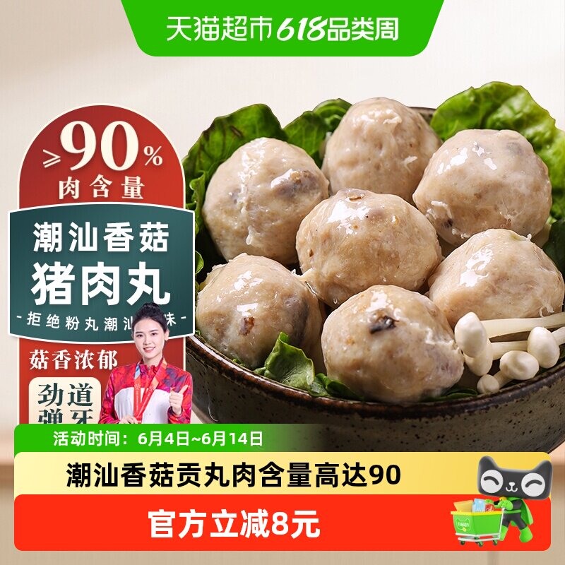 顺丰上门趣十八番潮汕香菇猪肉丸贡丸手打瘦肉丸烧烤丸子火锅食材