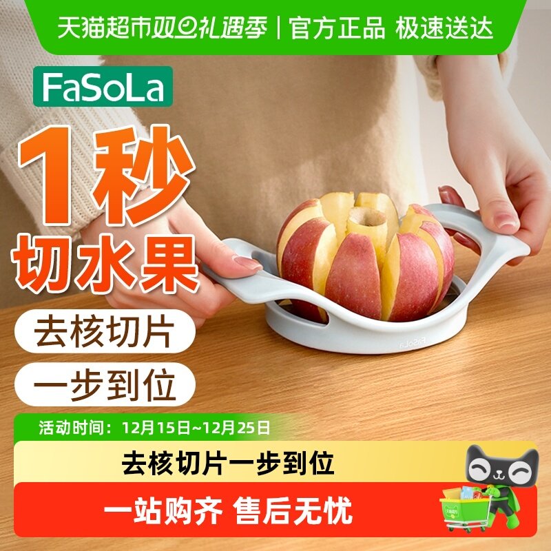 FaSoLa切苹果切块切水果神器去核切片切果器分割器切水果刀分离器