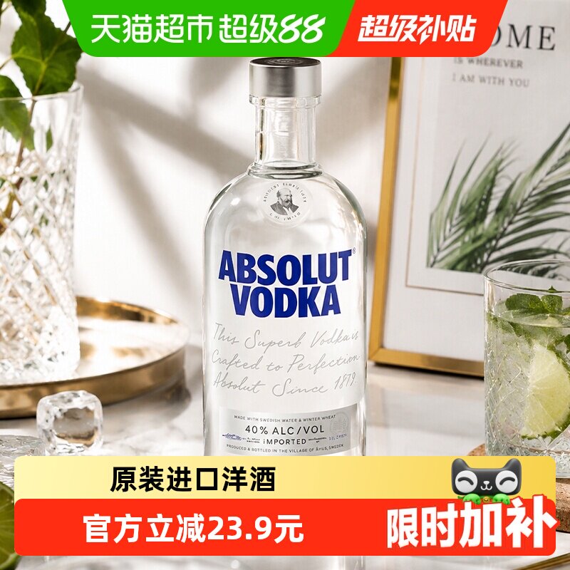 【进口】Absolut绝对伏特加原味洋酒烈酒鸡尾酒基酒特调