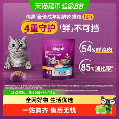 伟嘉全价成猫肠胃呵护鲜肉猫粮