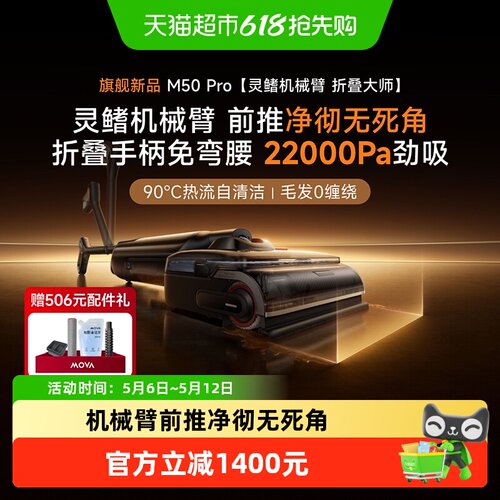 mova机械臂洗地机免弯腰双旋透洗