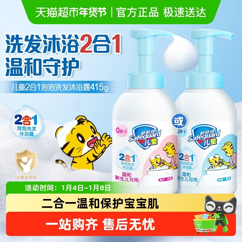 舒肤佳儿童泡泡沫洗发水沐浴露二合一乳液男女孩洗头洗澡大瓶装