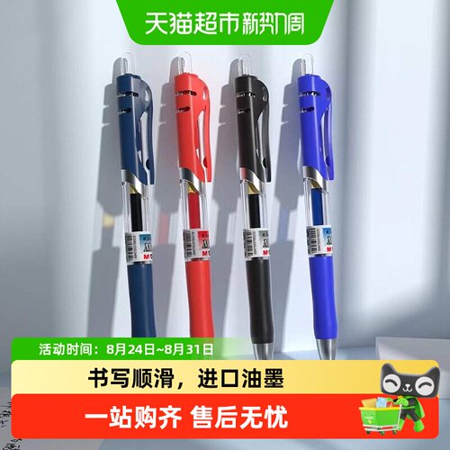 晨光k35按动子弹头笔不断墨