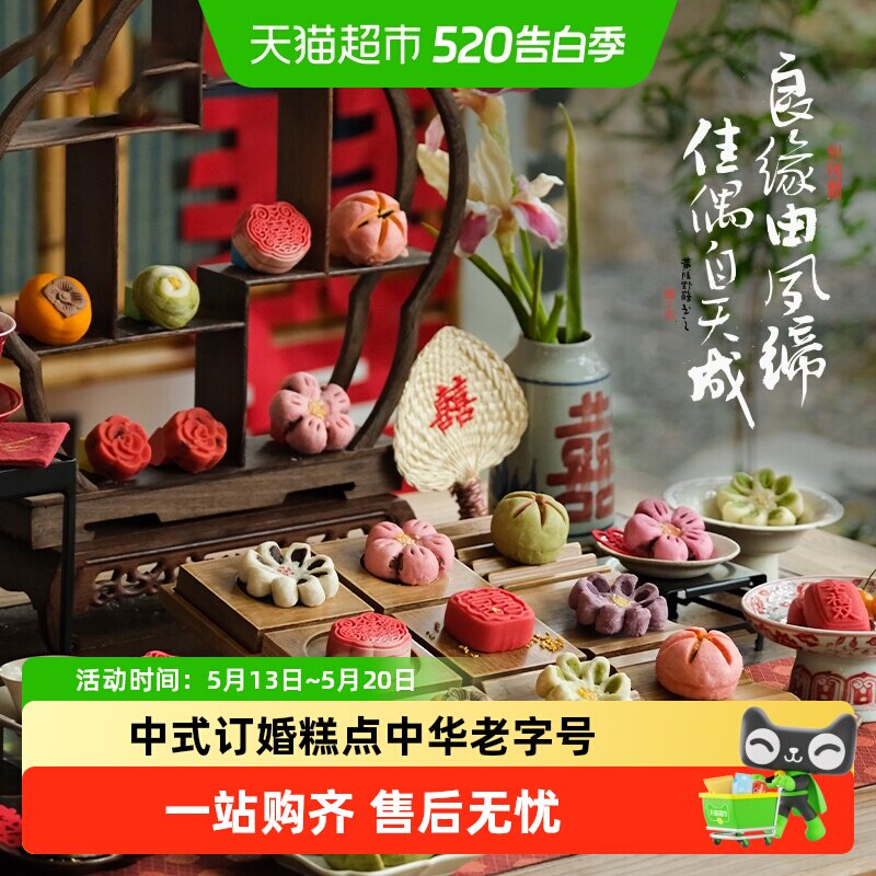 知味观喜饼中式订婚糕点礼包结婚宴摆盘台绿豆糕桃花荷花酥伴手礼